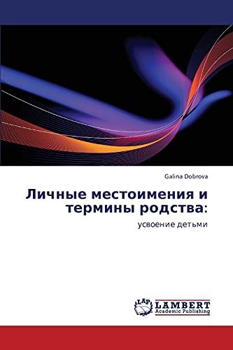 Личные местоимения и термины родства:: усвоение детьми: uswoenie det'mi