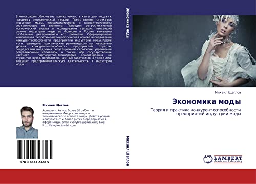 Ekonomika mody: Teoriya i praktika konkurentosposobnosti predpriyatiy industrii mody: Teoriq i praktika konkurentosposobnosti predpriqtij industrii mody