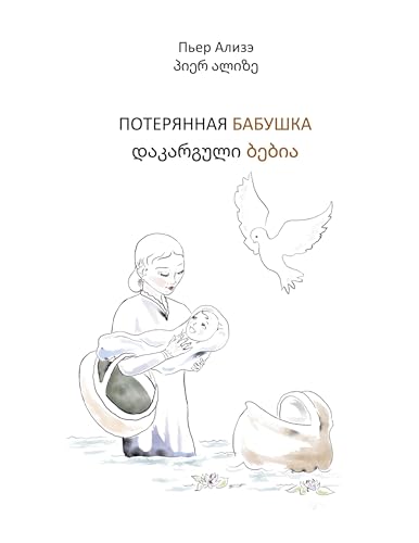 Die verlorengegangene Grossmutter (in Russisch-Georgisch): Poterjannaja babuschka - Dak'arguli bebia
