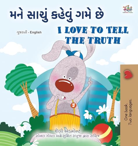 I Love to Tell the Truth (Gujarati English Bilingual Book for Kids) (Gujarati English Bilingual Collection)