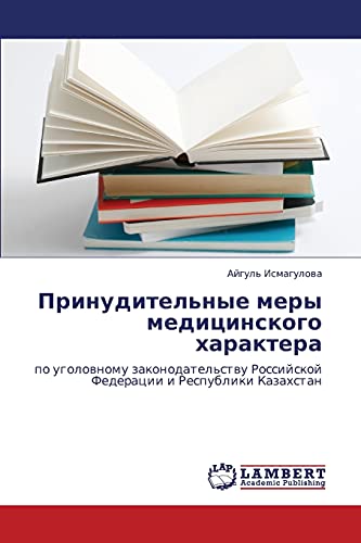 Принудительные меры медицинского характера: по уголовному законодательству Российской Федерации и Республики Казахстан: po ugolownomu zakonodatel'stwu Rossijskoj Federacii i Respubliki Kazahstan