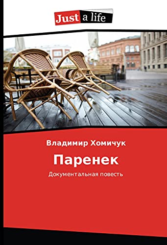 Parenek: Dokumental'naya povest'