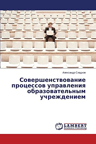 Sovershenstvovanie protsessov upravleniya obrazovatel'nym uchrezhdeniem