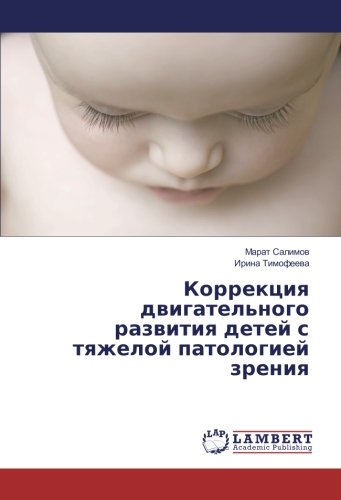 Коррекция двигательного развития детей с тяжелой патологией зрения