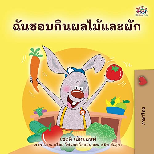 I Love to Eat Fruits and Vegetables (Thai Book for Kids) (Thai Bedtime Collection)