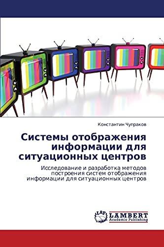 Системы отображения информации для ситуационных центров: Исследование и разработка методов построения систем отображения информации для ситуационных ... informacii dlq situacionnyh centrow