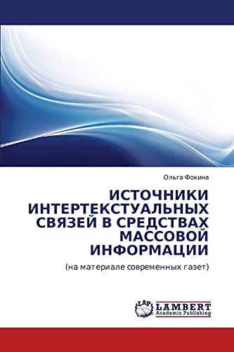 ИСТОЧНИКИ ИНТЕРТЕКСТУАЛЬНЫХ СВЯЗЕЙ В СРЕДСТВАХ МАССОВОЙ ИНФОРМАЦИИ: (на материале современных газет): (na materiale sowremennyh gazet)