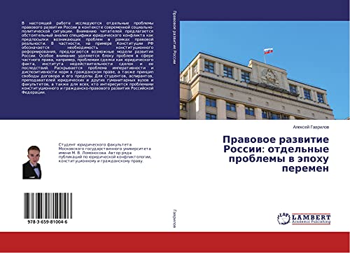 Prawowoe razwitie Rossii: otdel'nye problemy w äpohu peremen