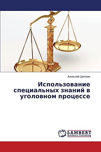 Ispol'zovanie spetsial'nykh znaniy v ugolovnom protsesse