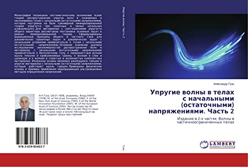 Uprugie wolny w telah s nachal'nymi (ostatochnymi) naprqzheniqmi. Chast' 2: Izdanie w 2-h chastqh. Volny w chastichnoogranichennyh telah