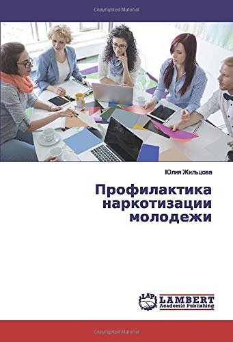 Профилактика наркотизации молодежи