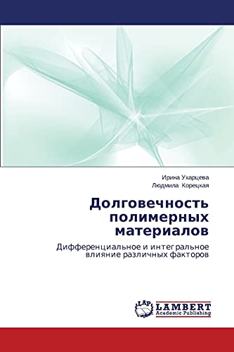 Dolgovechnost' polimernykh materialov: Differentsial'noe i integral'noe vliyanie razlichnykh faktorov: Differencial'noe i integral'noe wliqnie razlichnyh faktorow