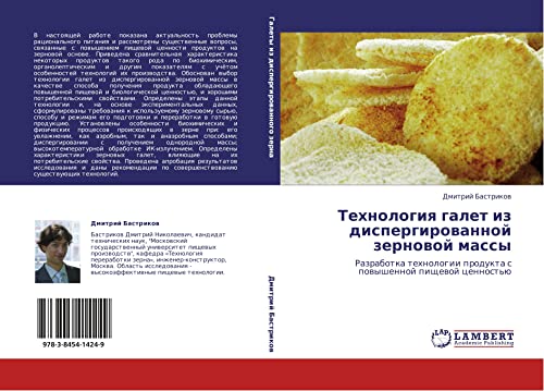 Технология галет из диспергированной зерновой массы: Разработка технологии продукта с повышенной пищевой ценностью: Razrabotka tehnologii produkta s powyshennoj pischewoj cennost'ü