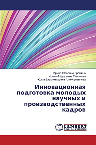Innovatsionnaya podgotovka molodykh nauchnykh i proizvodstvennykh kadrov
