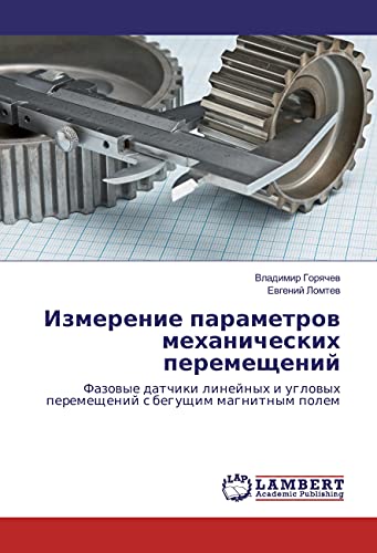 Izmerenie parametrov mehanicheskih peremeshhenij: Fazovye datchiki linejnyh i uglovyh peremeshhenij s begushhim magnitnym polem