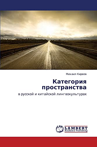 Kategoriya prostranstva: v russkoy i kitayskoy lingvokul'turakh: w russkoj i kitajskoj lingwokul'turah