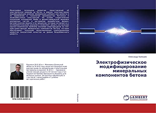 Jelektrofizicheskoe modificirowanie mineral'nyh komponentow betona