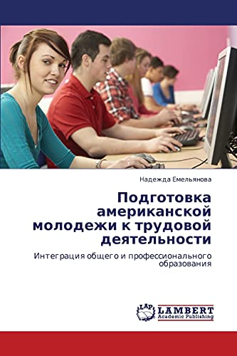 Подготовка американской молодежи к трудовой деятельности: Интеграция общего и профессионального образования: Integraciq obschego i professional'nogo obrazowaniq