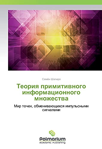 Teoriya primitivnogo informacionnogo mnozhestva: Mir tochek, obmenivajushhihsya impul'snymi signalami