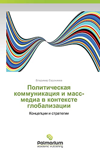 Politicheskaya kommunikatsiya i mass-media v kontekste globalizatsii: Kontseptsii i strategii: Koncepcii i strategii