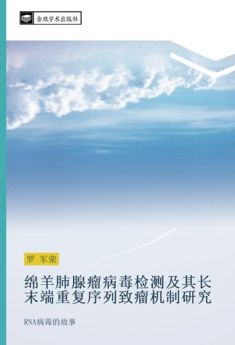 绵羊肺腺瘤病毒检测及其长末端重复序列致瘤机制研究: RNA病毒的故事: RNA bing du de gu shi