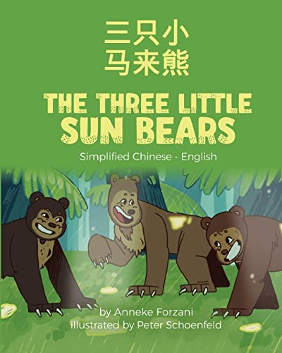 The Three Little Sun Bears (Simplified Chinese-English): ¿¿¿¿¿¿: ¿¿¿¿¿¿ (Language Lizard Bilingual World of Stories)