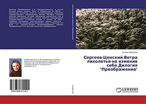 Sergeew-Censkij.Vetra liholet'q-ne izmeniw sebe.Dilogiq Preobrazhenie