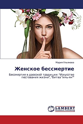 Zhenskoe bessmertie: Bessmertie v daosskoy traditsii: Iskusstvo pestovaniya zhizni, bitva in'-yan: Bessmertie w daosskoj tradicii: Iskusstwo pestowaniq zhizni, bitwa in'-qn