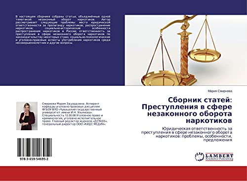 Sbornik statej: Prestupleniq w sfere nezakonnogo oborota narkotikow: Juridicheskaq otwetstwennost' za prestupleniq w sfere nezakonnogo oborota narkotikow: problemy, osobennosti, predlozheniq