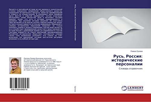 Rus', Rossiq: istoricheskie personalii: Slowar'-sprawochnik
