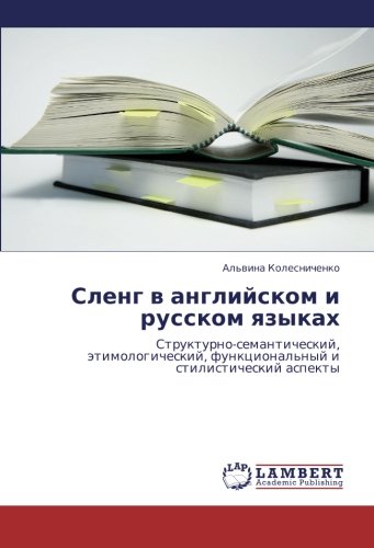 Сленг в английском и русском языках: Структурно-семантический, этимологический, функциональный и стилистический аспекты: Strukturno-semanticheskij, ... funkcional'nyj i stilisticheskij aspekty