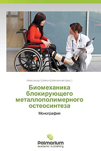 Biomekhanika blokiruyushchego metallopolimernogo osteosinteza: Monografiya: Monografiq