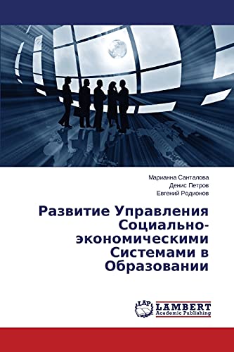 Razvitie Upravleniya Sotsial'no-ekonomicheskimi Sistemami v Obrazovanii