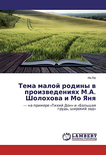 Lju, N: Tema maloj rodiny v proizvedeniyah M.A. Sholohova i