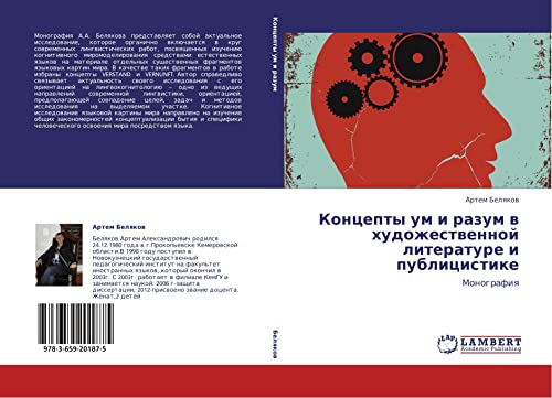 Kontsepty um i razum v khudozhestvennoy literature i publitsistike: Monografiya: Monografiq
