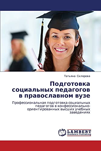 Подготовка социальных педагогов в православном вузе: Профессиональная подготовка социальных педагогов в конфессионально-ориентированных высших учебных ... wysshih uchebnyh zawedeniqh
