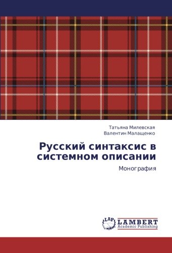 Русский синтаксис в системном описании: Монография: Monografiq