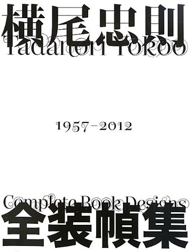 Tadanori Yokoo Complete Book Designs