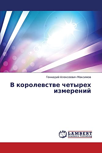 V korolevstve chetyrekh izmereniy