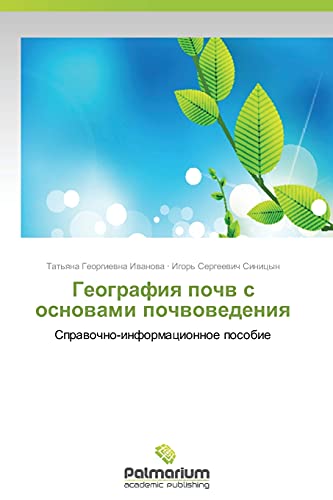 Geografiya pochv s osnovami pochvovedeniya: Spravochno-informatsionnoe posobie: Sprawochno-informacionnoe posobie