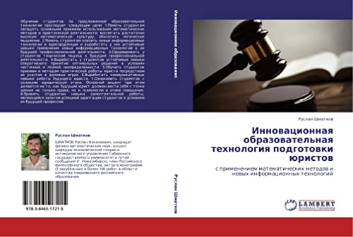 Инновационная образовательная технология подготовки юристов: с применением математических методов и новых информационных технологий: s primeneniem ... metodow i nowyh informacionnyh tehnologij