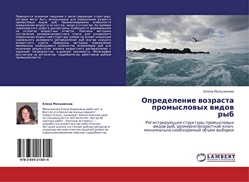 Opredelenie vozrasta promyslovykh vidov ryb: Registriruyushchie struktury promyslovykh vidov ryb, razmerno-vozrastnoy klyuch, minimal'no neobkhodimyy ... klüch, minimal'no neobhodimyj ob#em wyborki