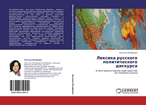 Leksika russkogo politicheskogo diskursa: v lingvokul'turnom prostranstve angliyskogo yazyka: w lingwokul'turnom prostranstwe anglijskogo qzyka