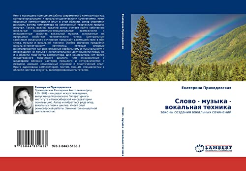 Слово - музыка - вокальная техника: законы создания вокальных сочинений: zakony sozdaniq wokal'nyh sochinenij