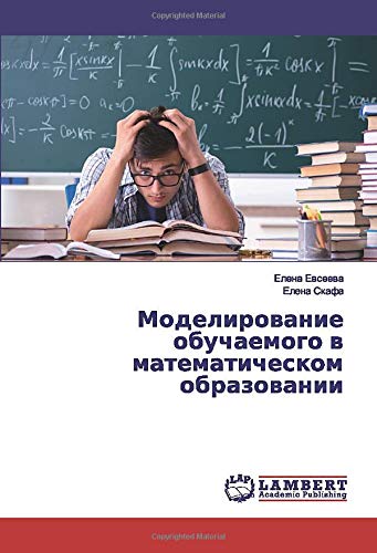 Моделирование обучаемого в математическом образовании