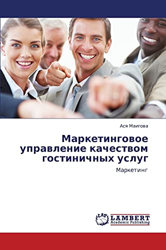 Marketingovoe upravlenie kachestvom gostinichnykh uslug: Marketing