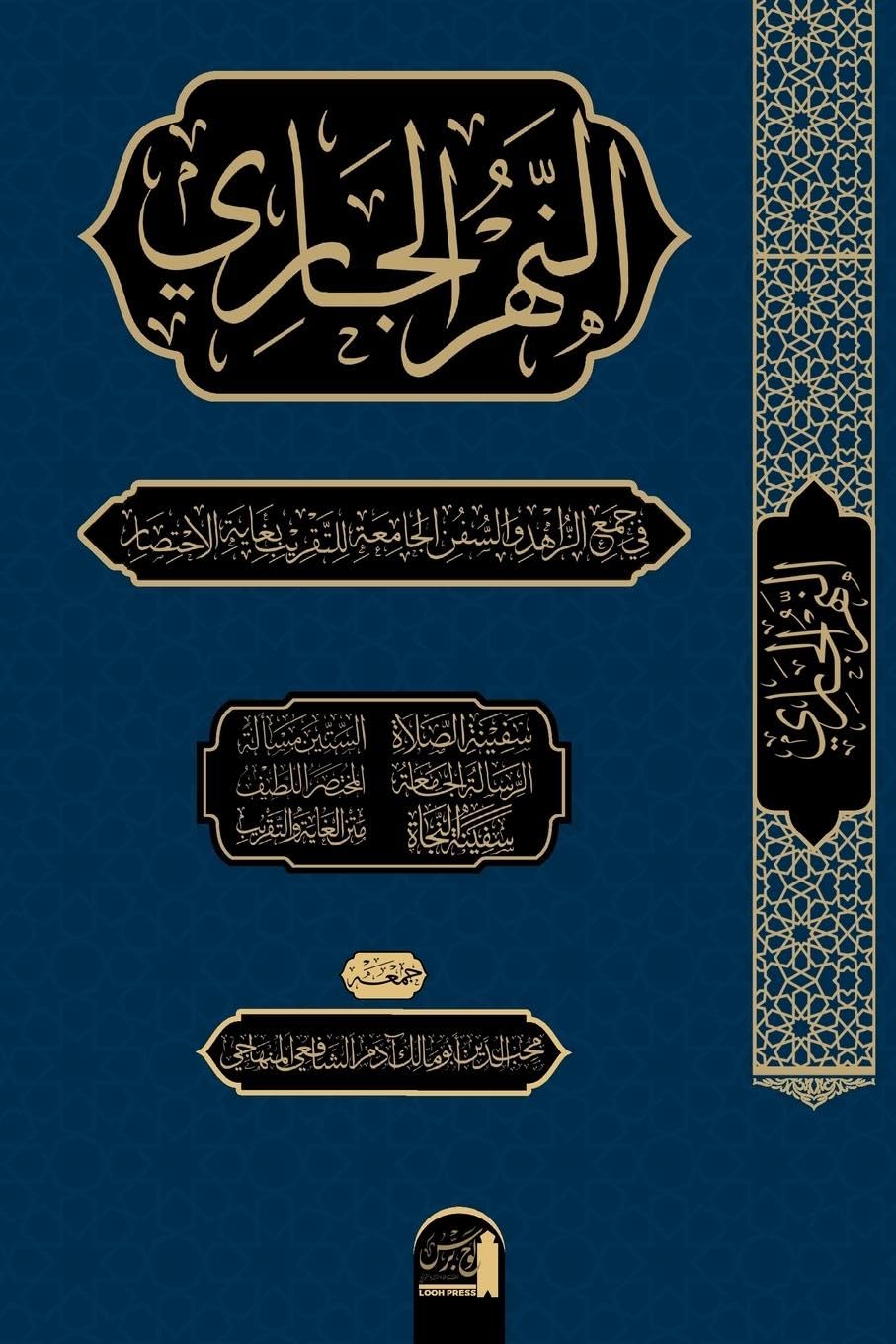al-Nahr al-J¿r¿ f¿ Jam¿ al-Z¿hid wa-l-Sufun al-J¿mi¿a li-l-taqr¿b bi-gh¿yat al-Ikhti¿¿r: (¿¿¿¿¿ ¿¿¿¿¿¿ ¿¿ ¿¿¿ ¿¿¿¿¿¿ ¿¿¿¿¿¿ ¿¿¿¿¿¿¿ ¿¿¿¿¿¿¿ ¿¿¿¿¿ ... ¿¿¿¿¿¿ ¿¿¿¿¿¿ ¿¿¿¿¿¿¿ ¿¿¿¿¿¿¿ ¿¿¿¿¿ ¿¿¿¿¿¿¿¿)