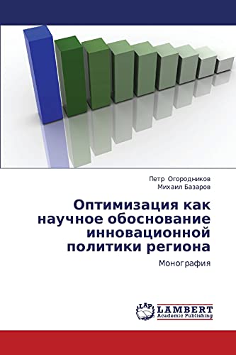 Optimizatsiya kak nauchnoe obosnovanie innovatsionnoy politiki regiona: Monografiya: Monografiq