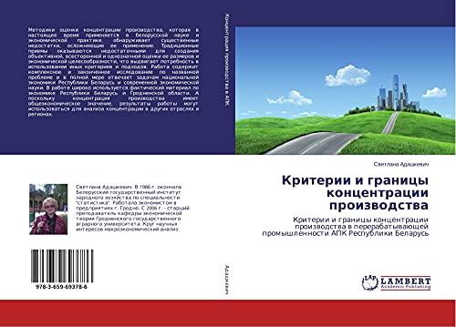 Kriterii i granicy koncentracii proizwodstwa: Kriterii i granicy koncentracii proizwodstwa w pererabatywaüschej promyshlennosti APK Respubliki Belarus'