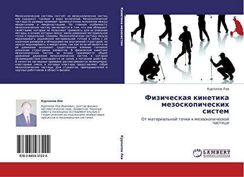 Fizicheskaya kinetika mezoskopicheskikh sistem: Ot material'noy tochki k mezoskopicheskoy chastitse: Ot material'noj tochki k mezoskopicheskoj chastice